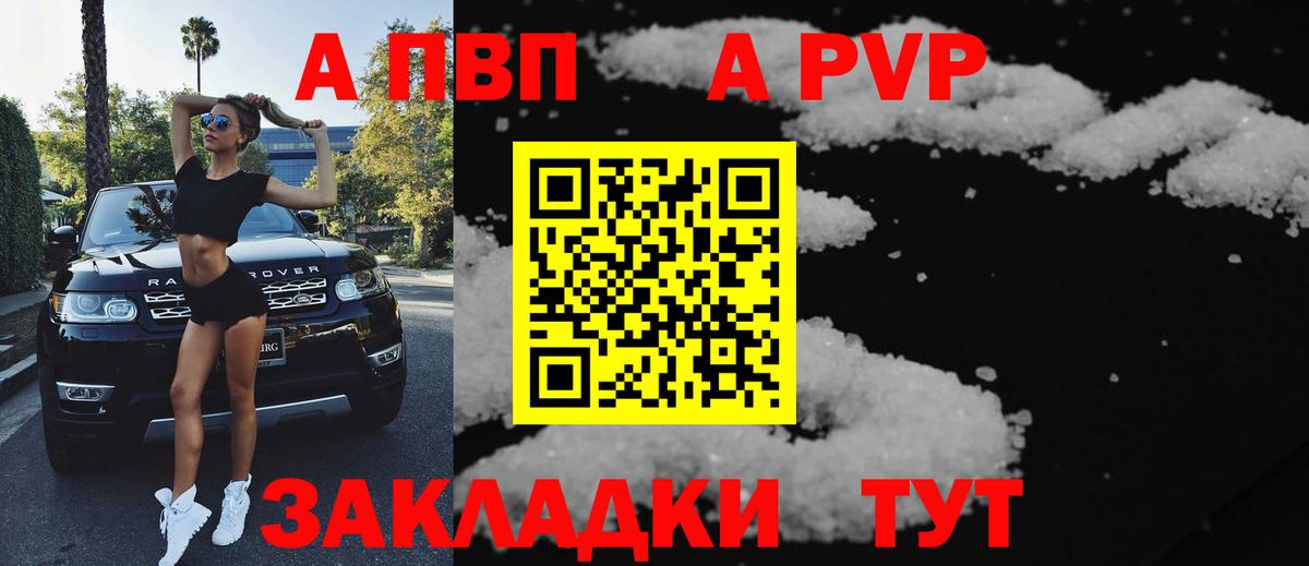 A-PVP Электрогорск