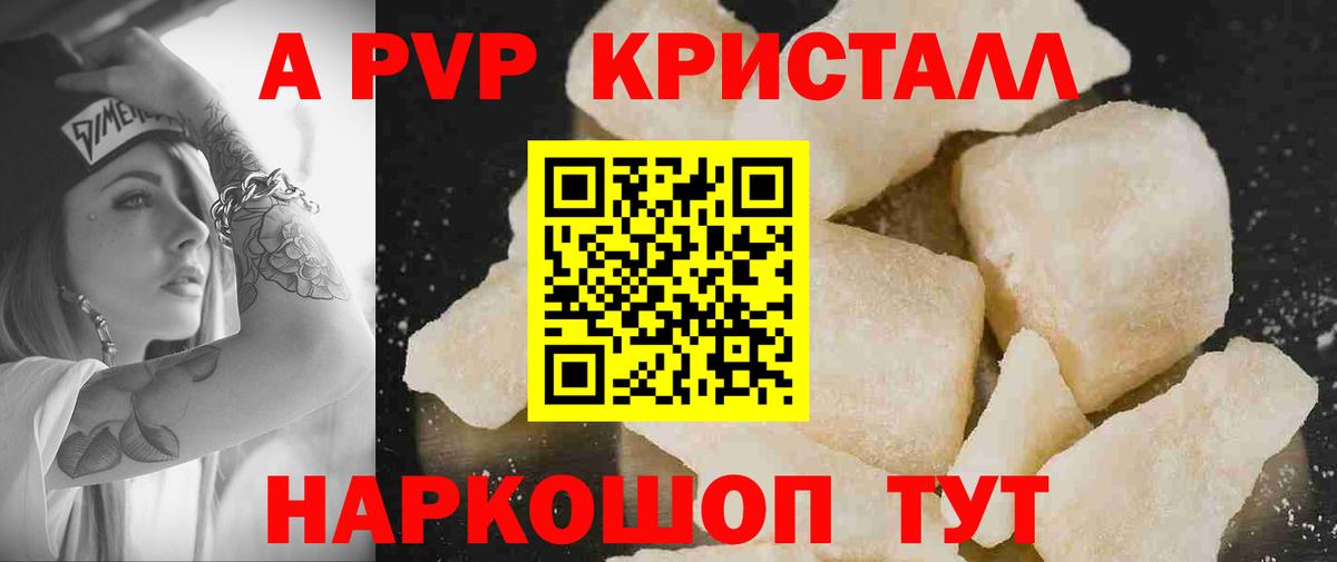 Альфа ПВП VHQ Электрогорск