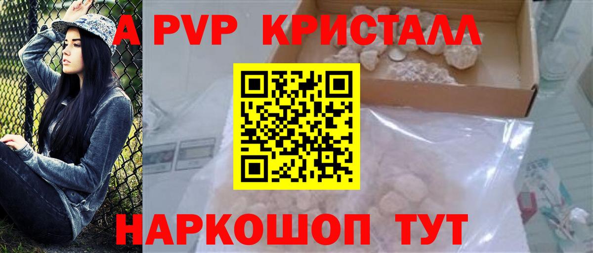 APVP крисы CK  Вход с VPN  A PVP  Электрогорск  Alfa_PVP кристаллы 