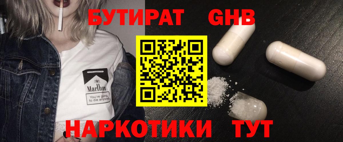 Бутират  Вход с VPN  Электрогорск  Бутират BDO 33% 