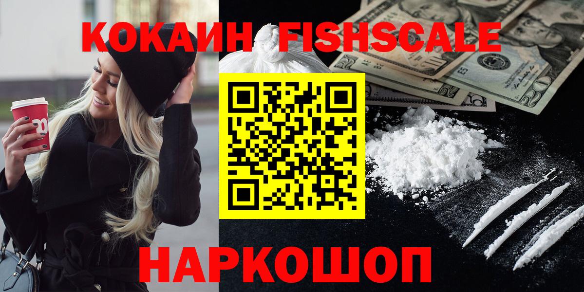 Электрогорск  Кокаин Columbia  Cocaine Fish Scale  Вход с VPN 