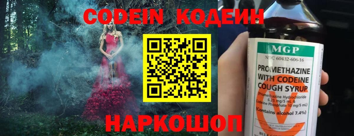 Электрогорск  Кодеин Purple Drank  Вход с VPN 