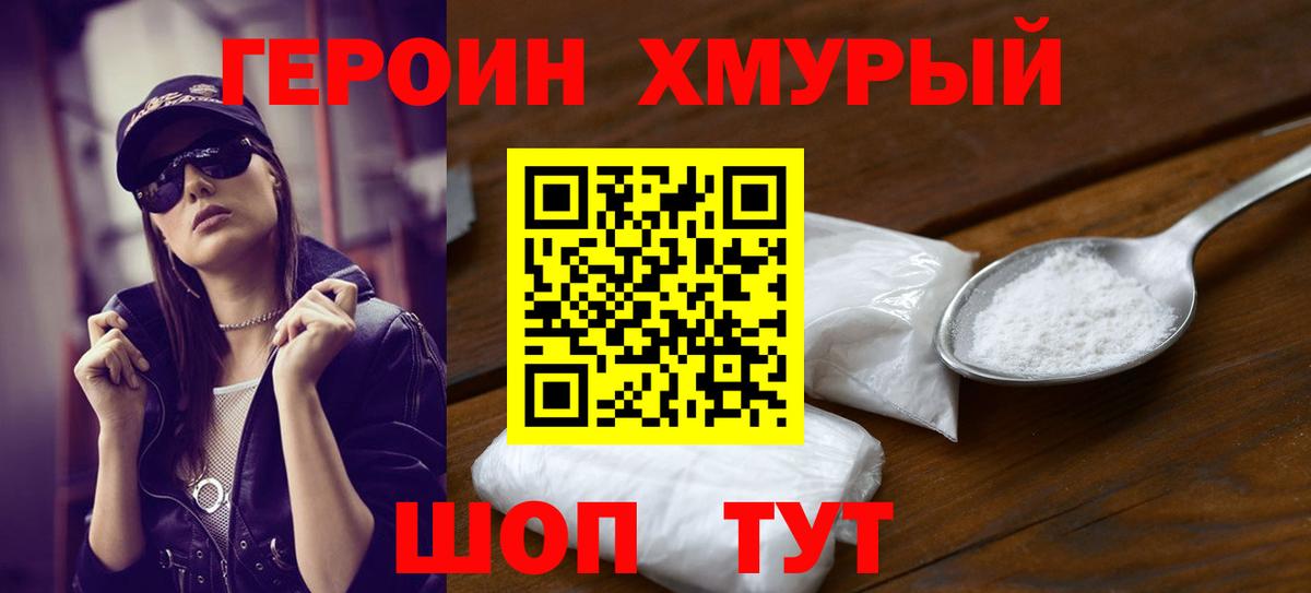Электрогорск  Героин герыч  ГЕРОИН  Вход с VPN 