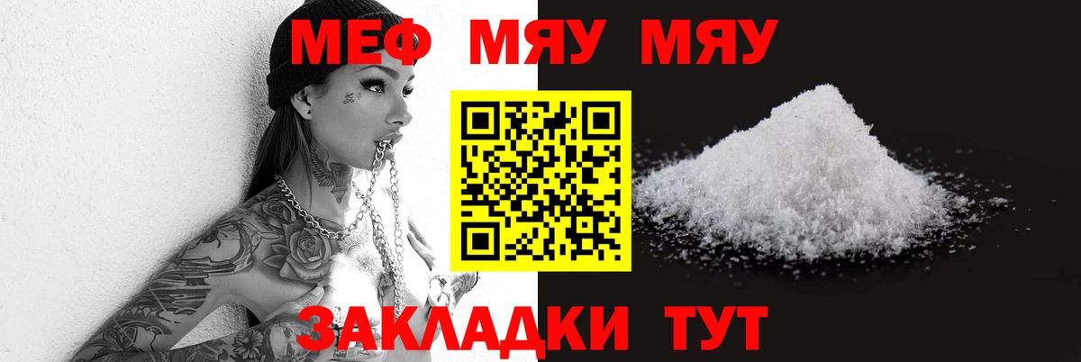 Меф  Меф VHQ  МЯУ-МЯУ мяу мяу  Вход с VPN  Электрогорск 
