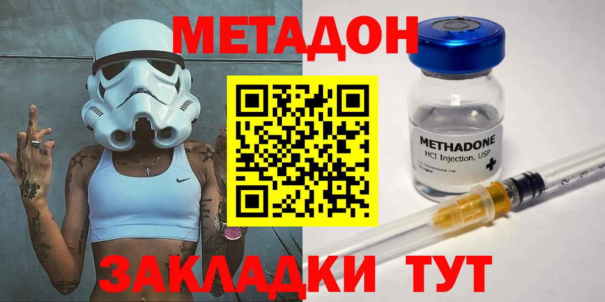 Метадон methadone  Метадон methadone  МЕГА tor  Вход с VPN  Электрогорск 